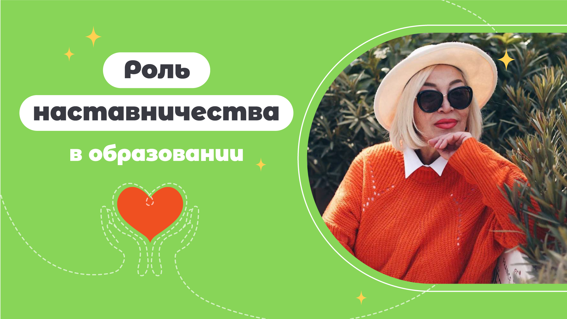 Роль наставника в образовании: ключ к профессиональному и личностному росту