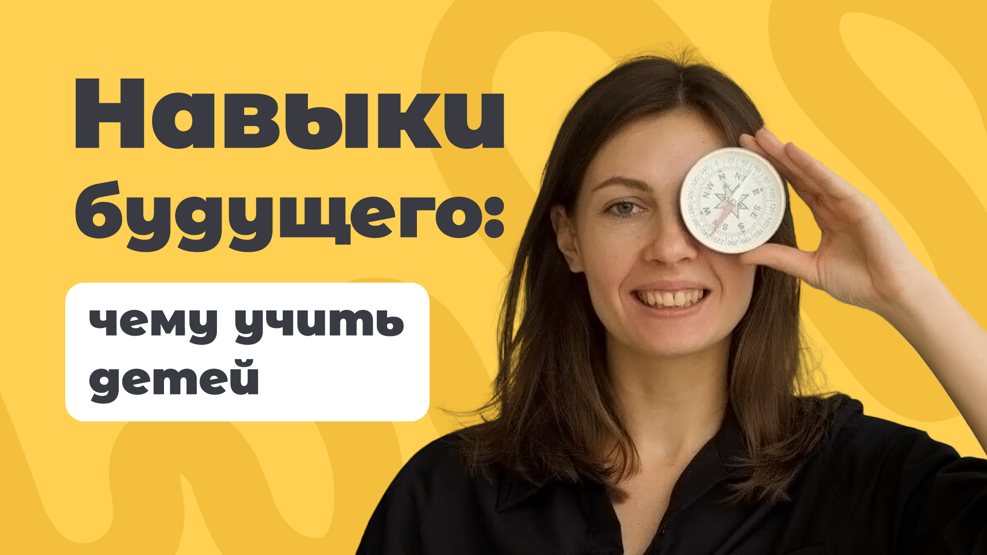 Навыки будущего: чему учить детей
