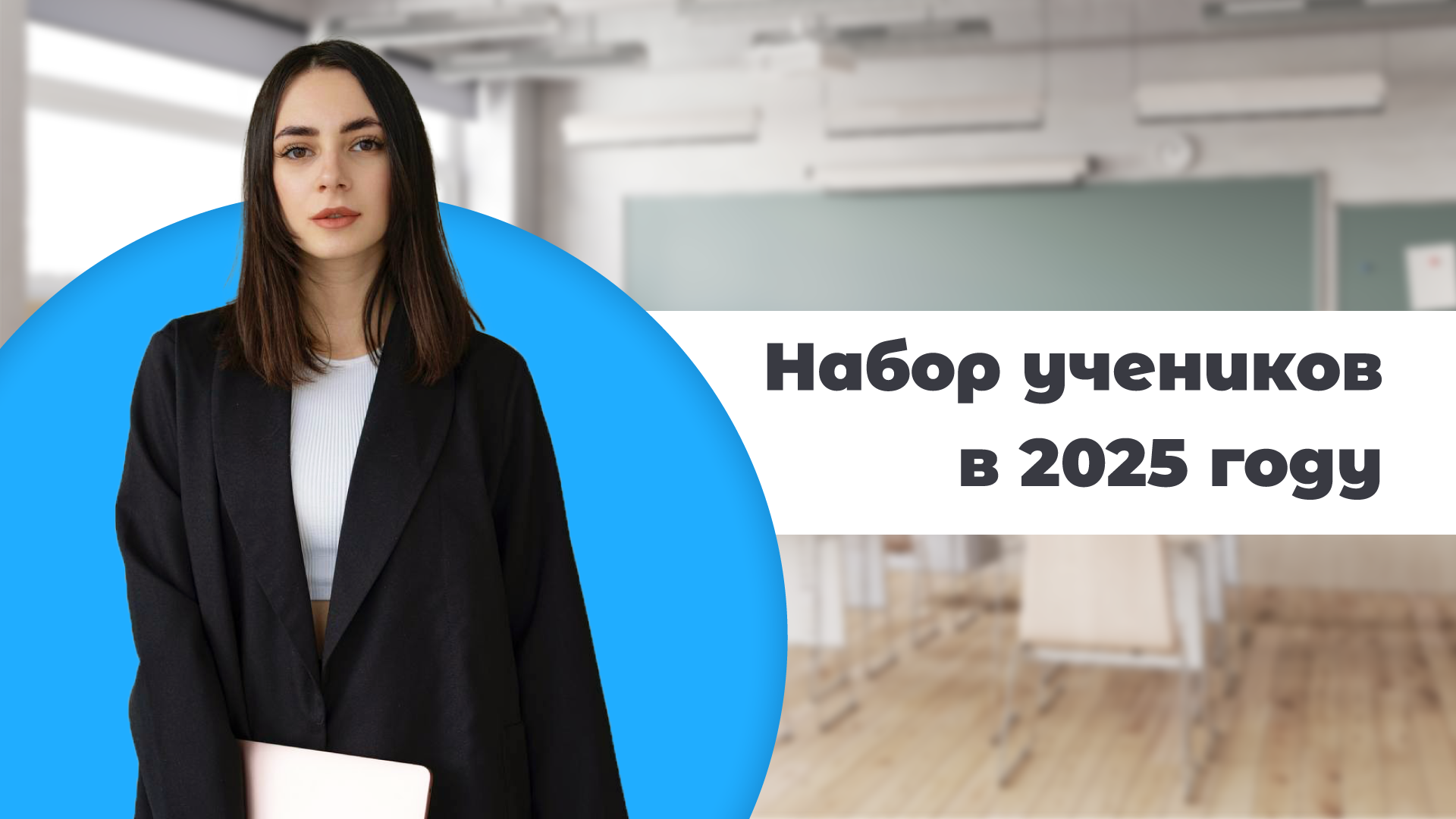 Новый учебный год и новые вызовы для всех репетиторов