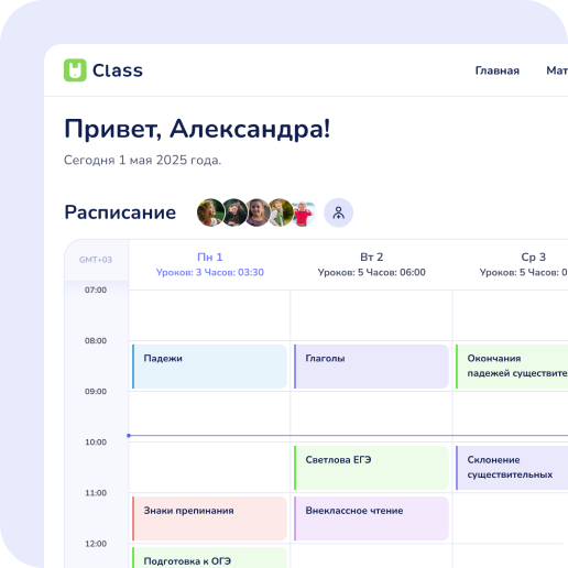 Расписание